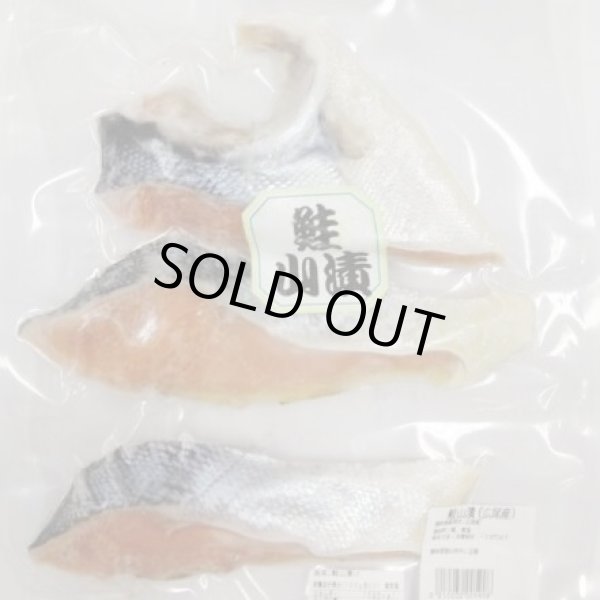 画像1: さけ山漬け　切り身 (1)