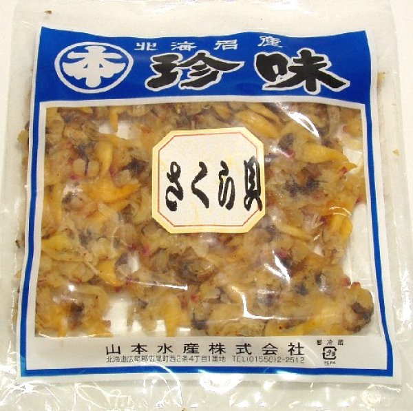 画像1: 珍味　桜貝 (1)